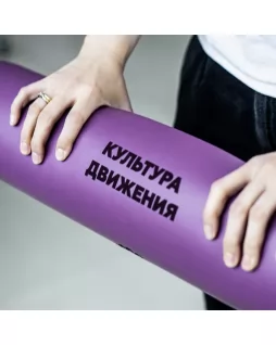 Коврик для йоги — Movement Art Purple
